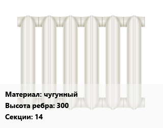 Радиатор чугунный чугунный 300х14, шт, STI цена от 11088 сом / шт, где купить, условия доставки в Оше и Ошской области
